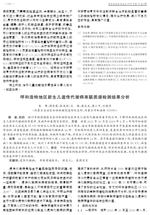 呼和浩特地区新生儿遗传代谢病串联质谱检测结果分析