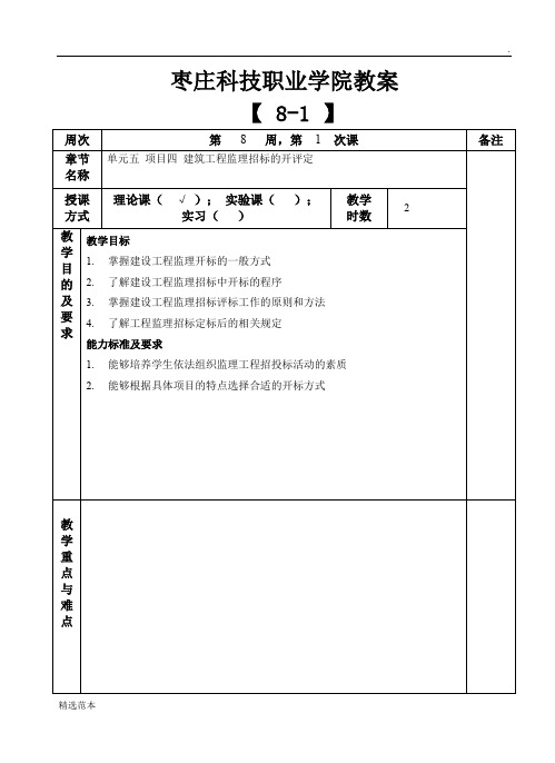 建设工程招投标与合同管理教案-最新版本