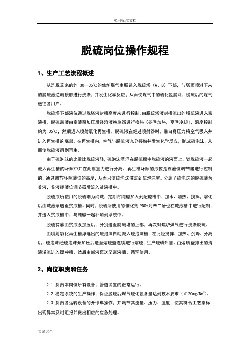 湿法脱硫操作规程