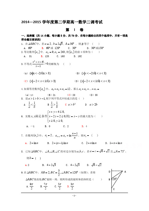 2014-2015学年必修五综合试题 Word版含答案