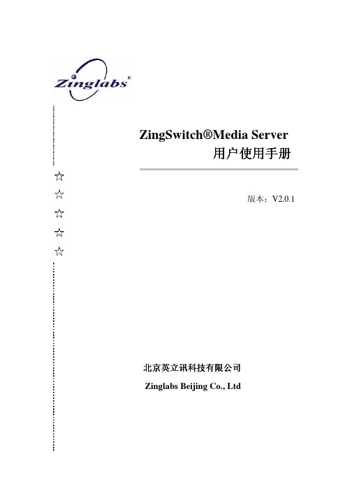 ZinglabsMediaServer用户使用手册