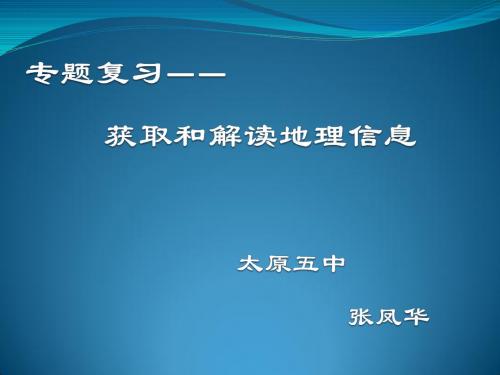 获取和解读地理信息