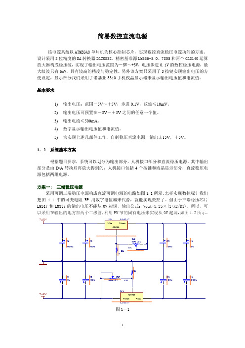 简易数控直流电源3310