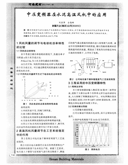 中压变频器在水泥高温风机中的应用