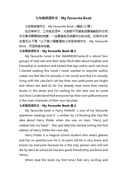 七年级英语作文：MyFavouriteBook（精选15篇）