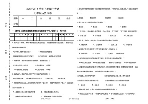 七年级历史下学期期中考试试卷(含答案)