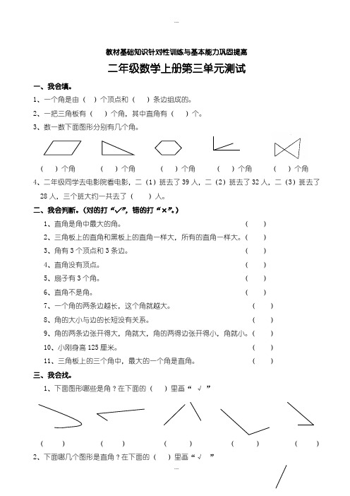 新编人教版小学二年级第一学期数学第3单元测试题