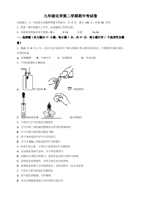 2019-2020学年人教版九级化学下学期期中考试试题(含答案)