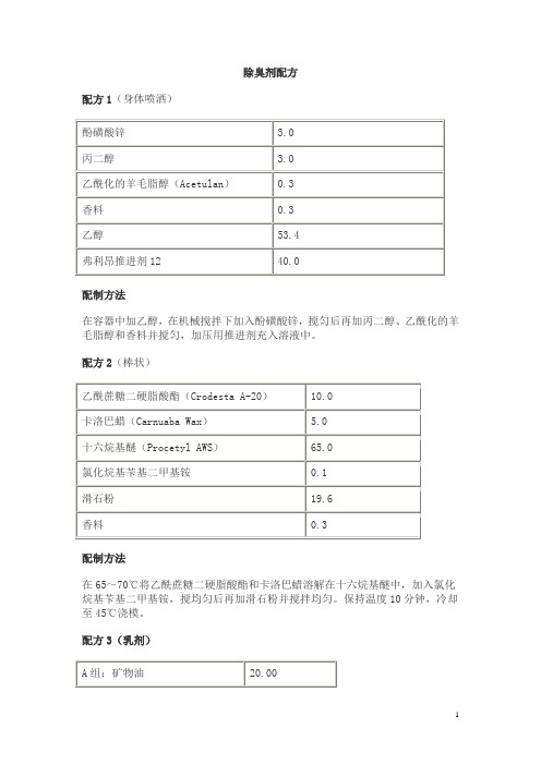 除臭剂配方