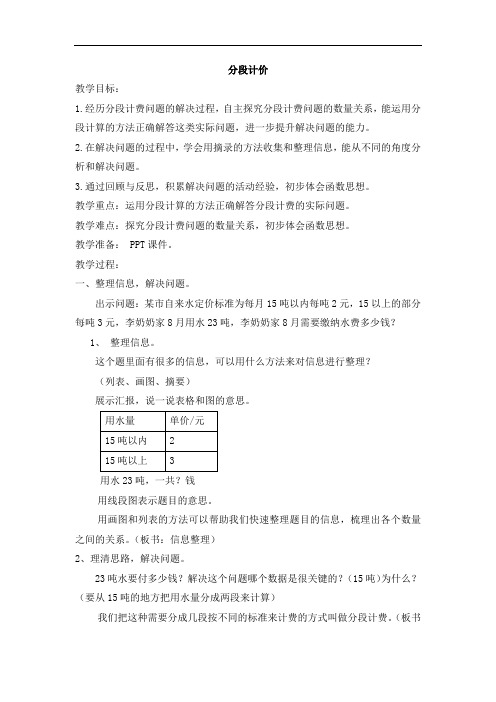 五年级上册数学教案-6.2  小数应用-水、电、天然气的费用-分段计价  ▏沪教版