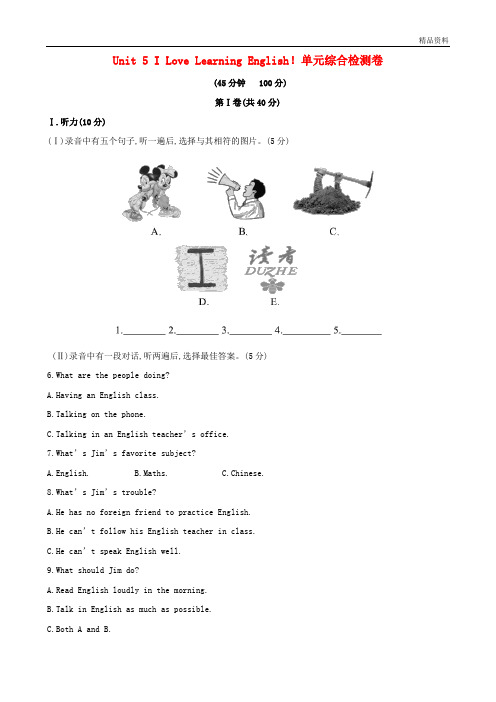 冀教版七年级英语下册Unit 5 I Love Learning English!单元综合检测卷(附答案)