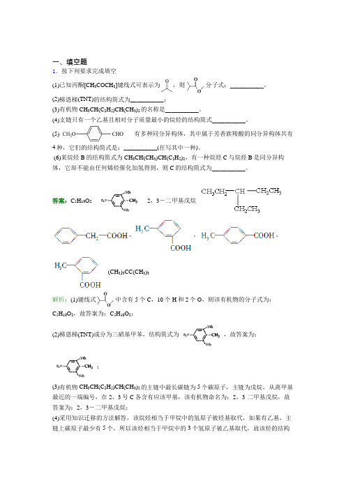 (必考题)人教版高中化学选修3-第3章填空题专项经典复习题(培优)(1)