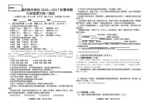 2016年秋季学期九年级语文上册期末检测卷