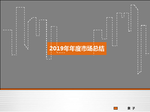 青岛平度2019年年度市场总结及2019年楼市展望