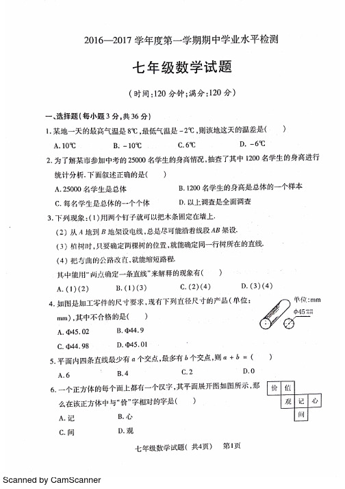 山东省聊城市莘县_七年级数学上学期期中试题青岛版【含解析】