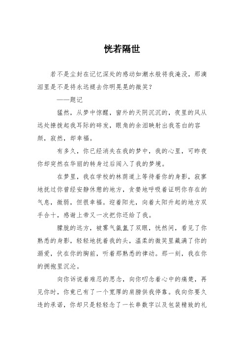 高中议论文作文:恍若隔世
