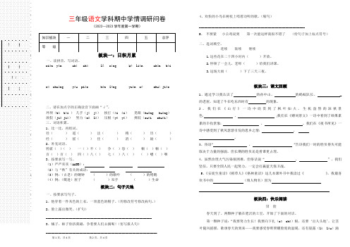 人教版 小学 三年级语文期中学情调研测试卷