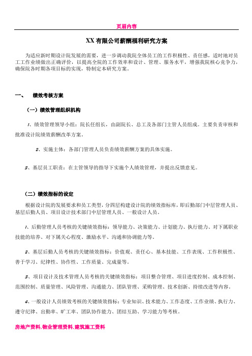 XX股份有限公司绩效薪酬奖励方案