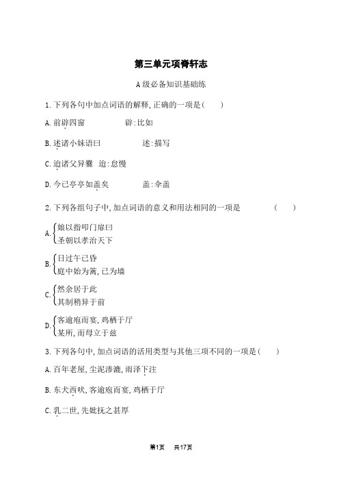 人教版高中语文选择性必修下册课后习题 第3单元 9 项脊轩志