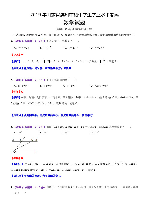 2019年山东滨州中考数学含答案解析