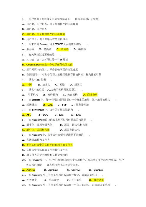 事业单位考试计算机基础试题(13)