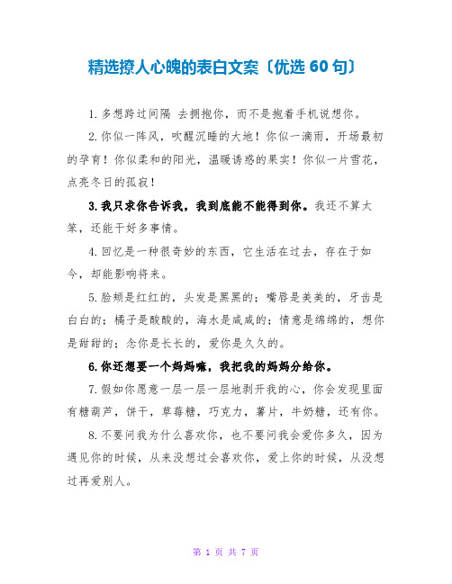 精选撩人心魄的表白文案(优选60句)