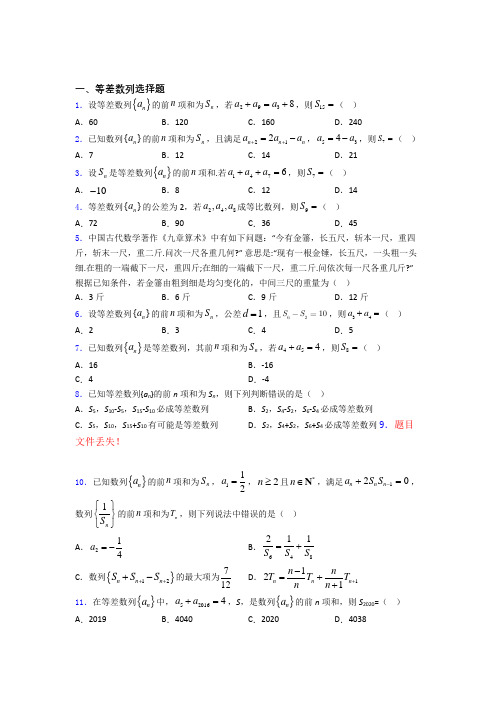 甘肃省兰州第一中学等差数列单元测试题 百度文库