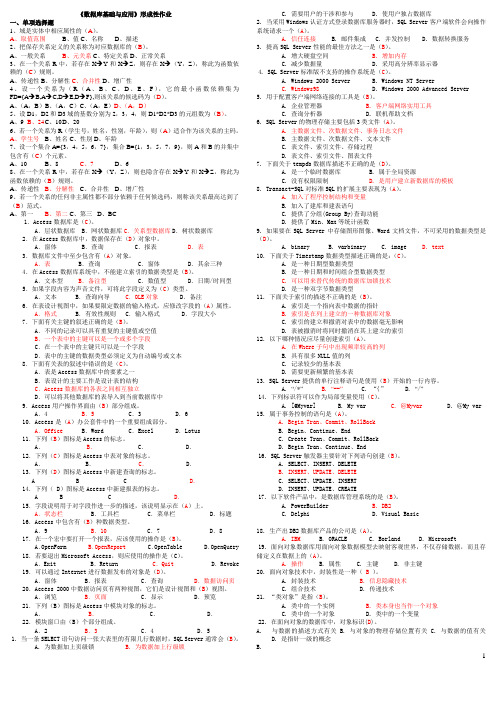 数据库基础与应用形考作业答案4-1