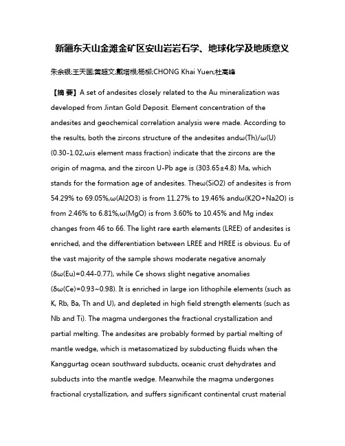 新疆东天山金滩金矿区安山岩岩石学、地球化学及地质意义