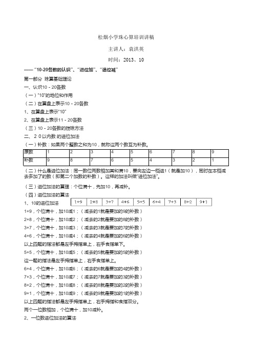 袁洪英整理的三算培训讲稿