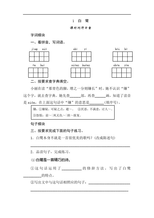 【人教版】五年级语文上册全册课时测评+单元测评(含参考答案)