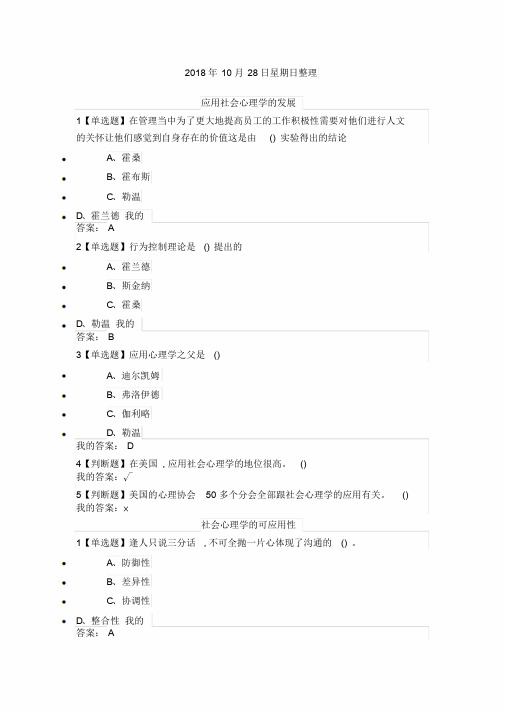 尔雅通识课《社会心理学》第十三章社会心理学的应用答案