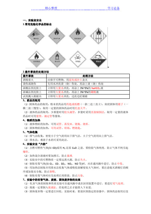 化学必修1第一章第一节知识点归纳