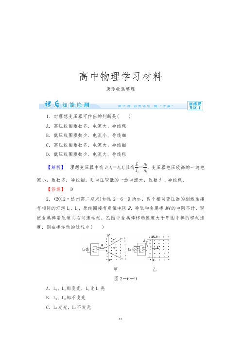 教科版高中物理选修3-2第2章-6.docx