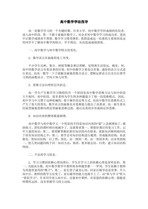 高中数学学法指导