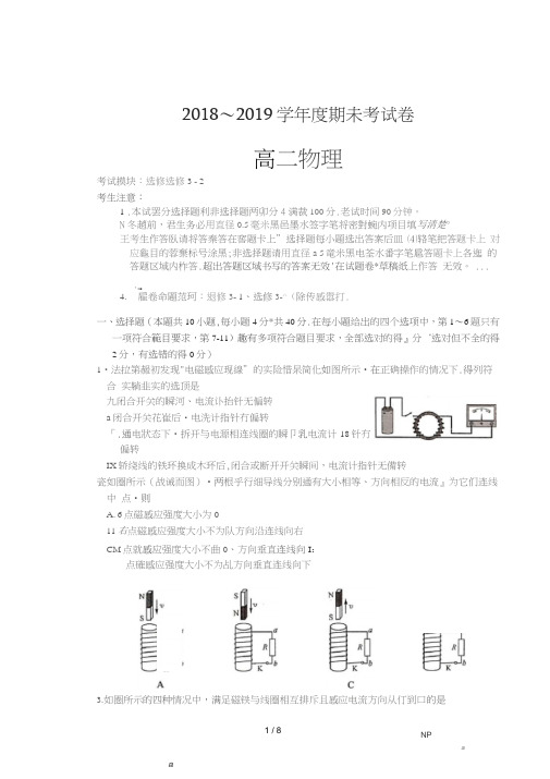 山西省大同市灵丘县豪洋中学2018_2019学年高二物理上学期期末考试试题(扫描版)