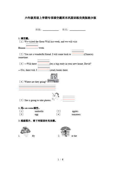 六年级英语上学期专项填空题周末巩固训练完美版湘少版