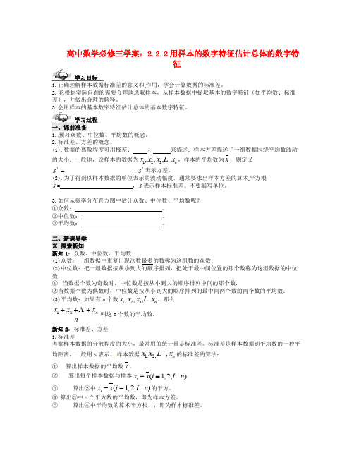 数学知识点人教A版高中数学必修三 2.2.2《用样本的数字特征估计总体的数字特征》学案1-总结