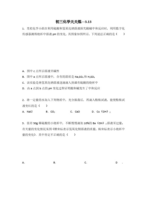 江苏省南京市2018届中考化学天天练(3.13,pdf)