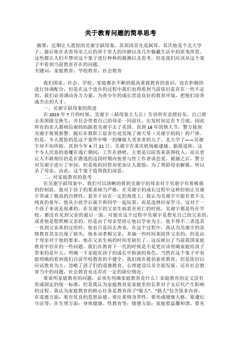 关于教育问题的简单思考