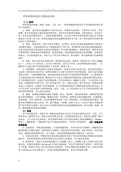 呼吸系统疾病的主要临床表现