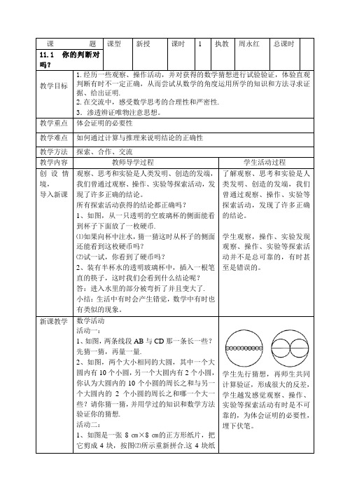 第十一章图形的证明(一)全章节教案(表格式)