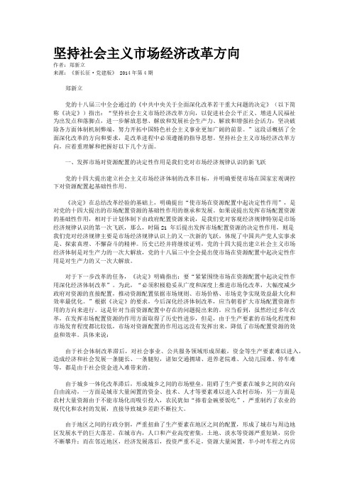 坚持社会主义市场经济改革方向