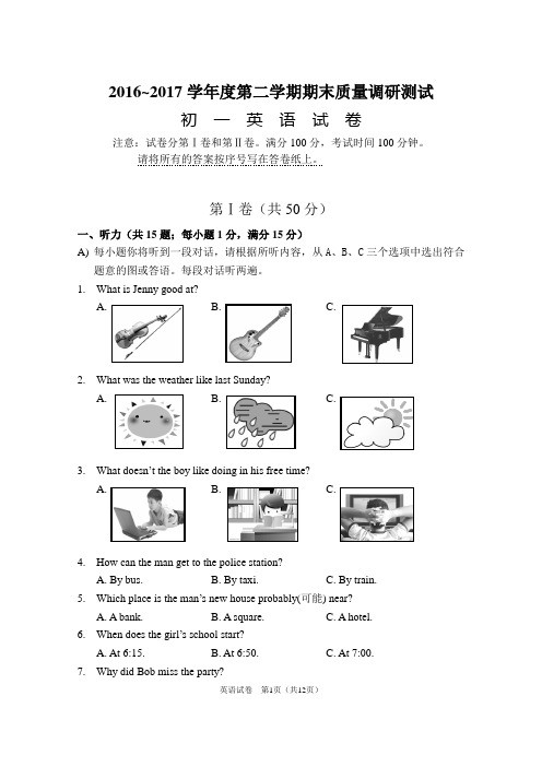 南京市2016—2017学年度第二学期初一期末抽测 初一英语  含答案