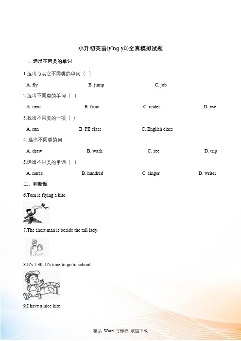 外研版(三起点) 六年级下册小升初英语模拟试题 含答案 (11)