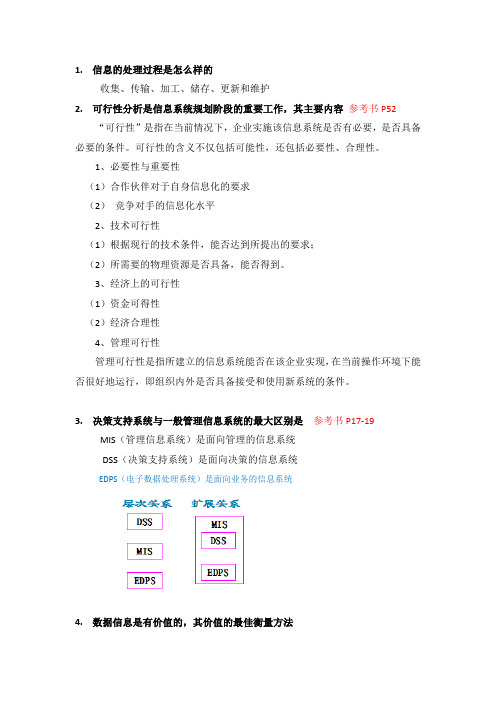 浙财东方管理信息系统期末选择题答案大全