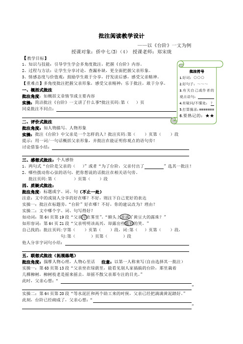 (部编)初中语文人教2011课标版七年级下册批注式教学公开课——以《台阶》为例