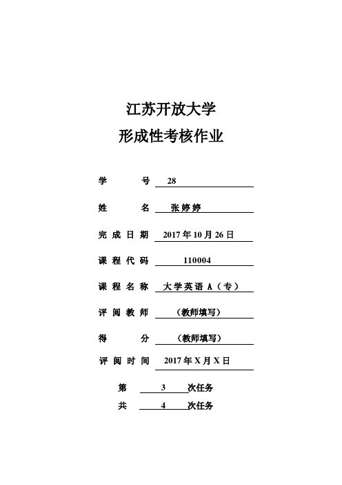 江苏开放大学-大学英语第三次