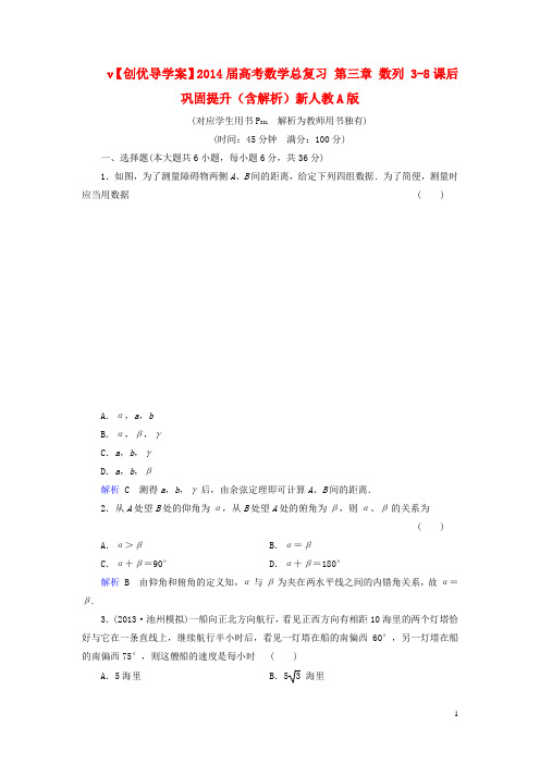 高考数学总复习 第三章 数列 38课后巩固提升(含解析)新人教A版