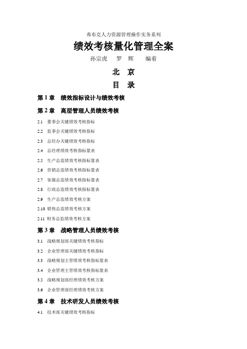 绩效考核量化管理手册